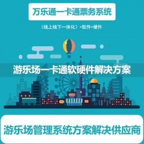 青島景區(qū)票務(wù)系統(tǒng)黃島門票管理系統(tǒng)嶗山旅游會(huì)員系統(tǒng)城陽景區(qū)軟件