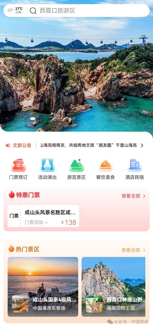 榮成旅游上了華為開發(fā)者大會