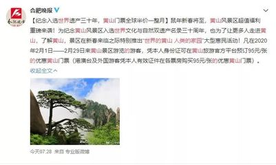 半價(jià)暢游黃山月，優(yōu)質(zhì)服務(wù)伴您行